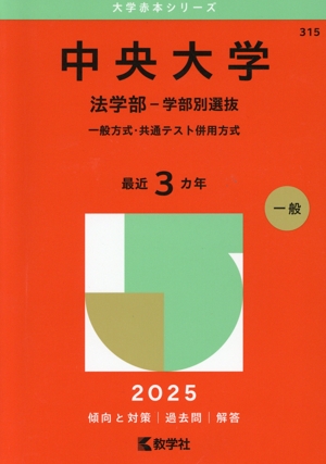 【中古】 赤本33　早稲田大　法 早稲田大学 法学部(2025年版) 大学赤本シリーズ427 中古本・書籍
