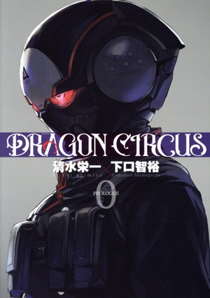 DRAGON CIRCUS(0) ヒーローズC