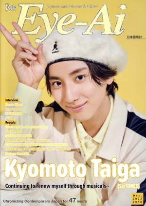 英文 Re:Eye-Ai(Dec.2023) Kyomoto Taiga(SixTONES)