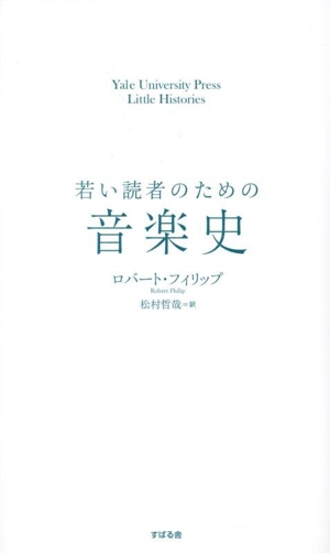 若い読者のための音楽史 Yale University Press Little Histories