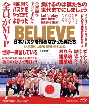 BELIEVE 日本バスケを諦めなかった男たち 豪華版(Blu-ray Disc)