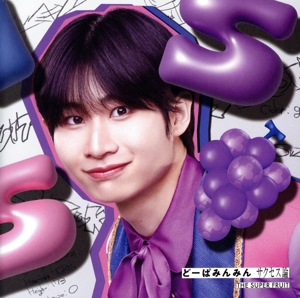 どーぱみんみん サクセス論(初回限定メンバーソロジャケット盤/鈴木志音ver.)