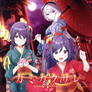 うたの☆プリンセスさまっ♪ BACK to the IDOL「カミカクサレ」