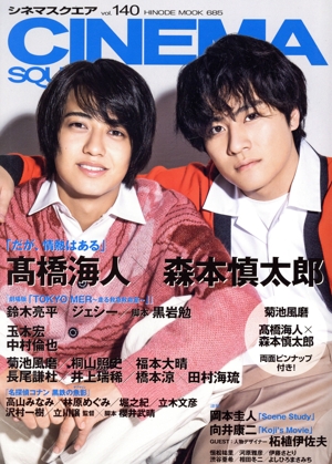 CINEMA SQUARE(vol.140) 髙橋海人 森本慎太郎『だが、情熱はある』 HINODE MOOK