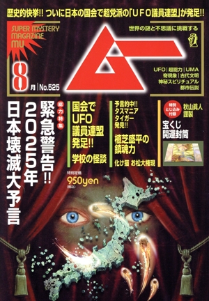 ムー(4月号 No.473 2020年) 月刊誌 中古 | ブックオフ公式
