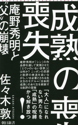 成熟の喪失 庵野秀明と“父