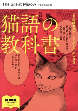 猫語の教科書