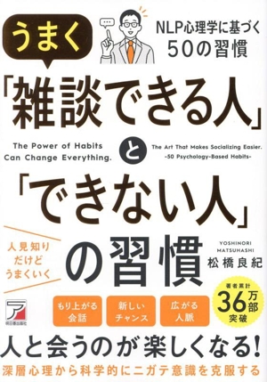 うまく「雑談できる人」と「できない人」の習慣 ASUKA BUSINESS