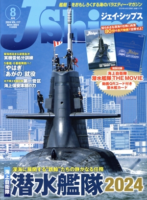 J Ships(VOL.117 2024年8月号) 隔月刊誌