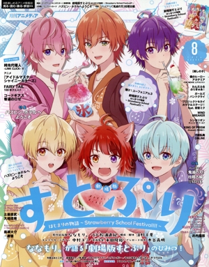 アニメディア(8 August 2024) 月刊誌