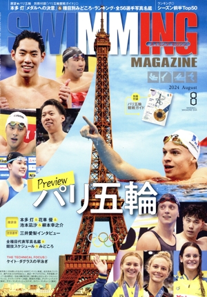 SWIMMING MAGAZINE(8 2024 August) 月刊誌