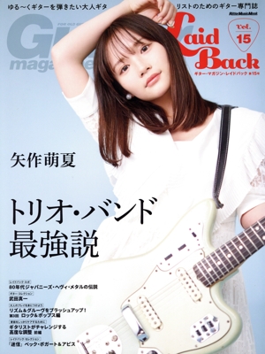 Guitar Magazine LaidBack(Vol.15) トリオ・バンド最強説 Rittor Music Mook