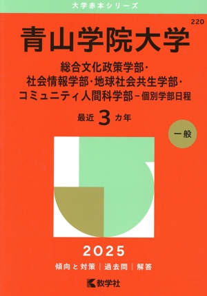 東京理科大学 工学部-B方式(2025年版) 大学赤本シリーズ350 中古