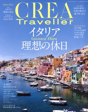 CREA Traveller(Vol.3 2024) 季刊誌