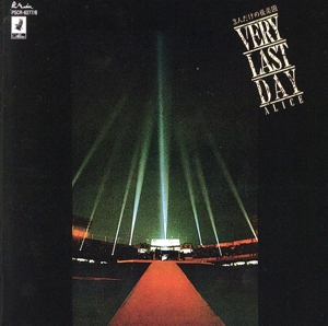3人だけの後楽園 VERY LAST DAY(SHM-CD)