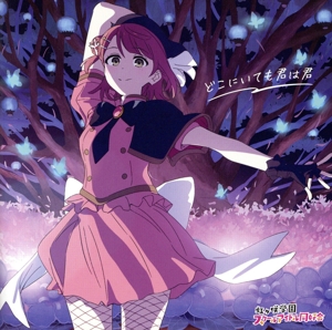 映画『ラブライブ！虹ヶ咲学園スクールアイドル同好会 完結編 第1章』主題歌ミニアルバム「どこにいても君は君」(上原歩夢盤)