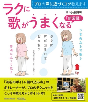 ラクに歌がうまくなる「新常識」 プロの声に近づくコツ教えます