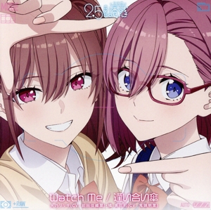 2.5次元の誘惑:Watch Me