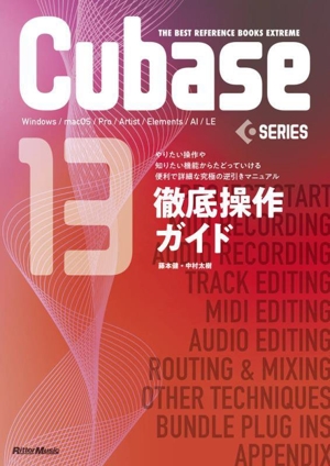 Cubase 13 SERIES 徹底操作ガイド やりたい操作や知りたい機能からたどっていける便利で