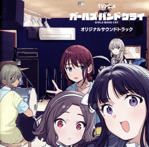 TVアニメ『ガールズバンドクライ』オリジナル・サウンドトラック