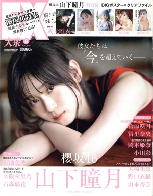 EX大衆(8 AUG 2024) 月刊誌