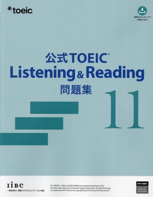 公式TOEIC Listening & Reading問題集(11)