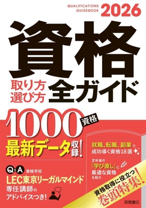 資格 取り方選び方全ガイド(2026年版)