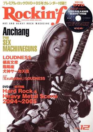 ロッキンf(Vol.12) 晋遊舎ムック