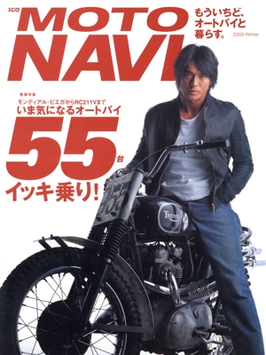 MOTO NAVI(2003 Winter) もういちど、オートバイと暮らす。 別冊CG