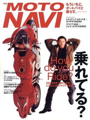 MOTO NAVI(2004 Autumn) もういちど、オートバイと暮らす。 別冊CG