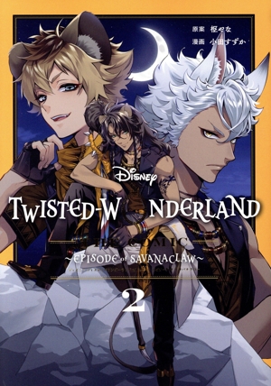 Disney TWISTED-WONDERLAND THE COMIC EPISODE of SAVANACLAW(2) GファンタジーC