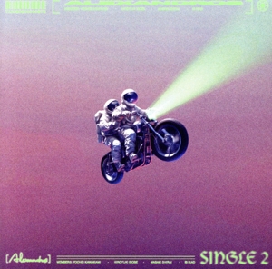 SINGLE 2(通常盤)