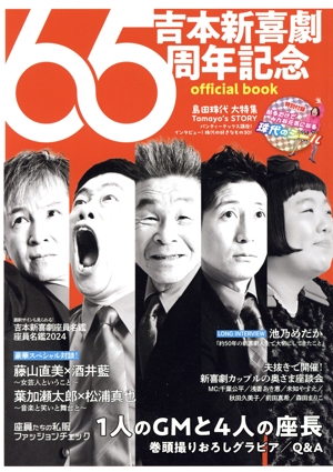 吉本新喜劇65周年記念 official book