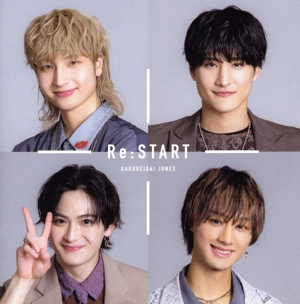 Re:START(限定盤B)