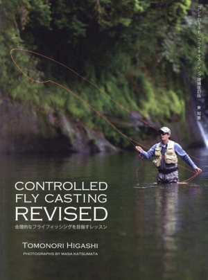 CONTROLLED FLY CASTING REVISED 合理的なフライフィッシングを目指すレッスン コントロールド・フライキャスティング増補改訂版