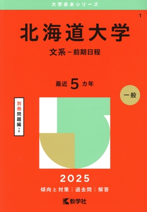 東京科学大学(旧 東京工業大学)(2025年版) 理、工、物質理工