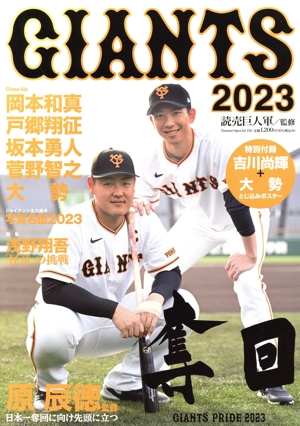 GIANTS(2023) Yomiuri Special