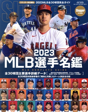 MLB選手名鑑(2023) MLB COMPLETE GUIDE NSK MOOK