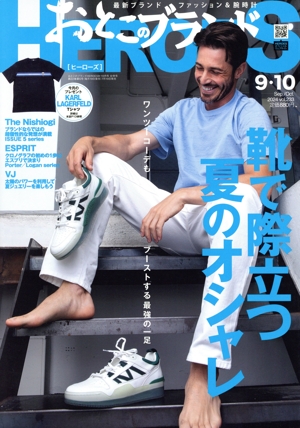 おとこのブランドHEROES(ヒーローズ)(9・10 2024 Sep./Oct.) 月刊誌