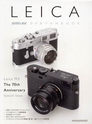 カメラマン リターンズ EX ライカFANBOOK Motor Magazine Mook