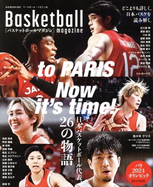 バスケットボールマガジン to PARIS Now it's time！ 日本バスケットボール代表、26の物語 B.B.MOOK