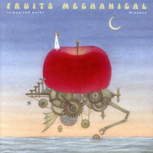 機械仕掛けの果実 -再構築音源集-