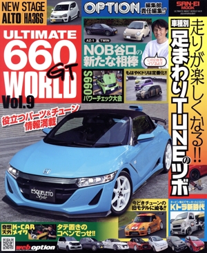 ULTIMATE 660GT WORLD(Vol.9) SAN-EI MOOK