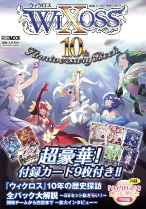 WIXOSS 10th Anniversary Book HOBBY JAPAN MOOK