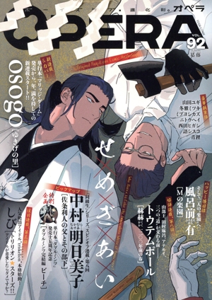 OPERA(VOL.92) EDGE C
