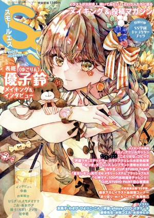 SS(Vol.78 2024年9月号) 季刊誌