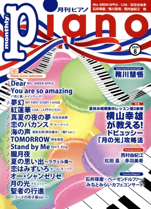 Piano(2024年8月号) 月刊誌