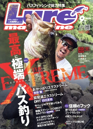 Lure Magazine(2024年9月号) 月刊誌
