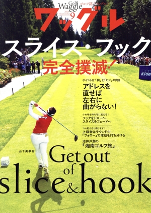 Waggle(2024年9月号) 月刊誌