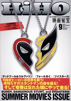 映画秘宝(9 September 2024) 月刊誌